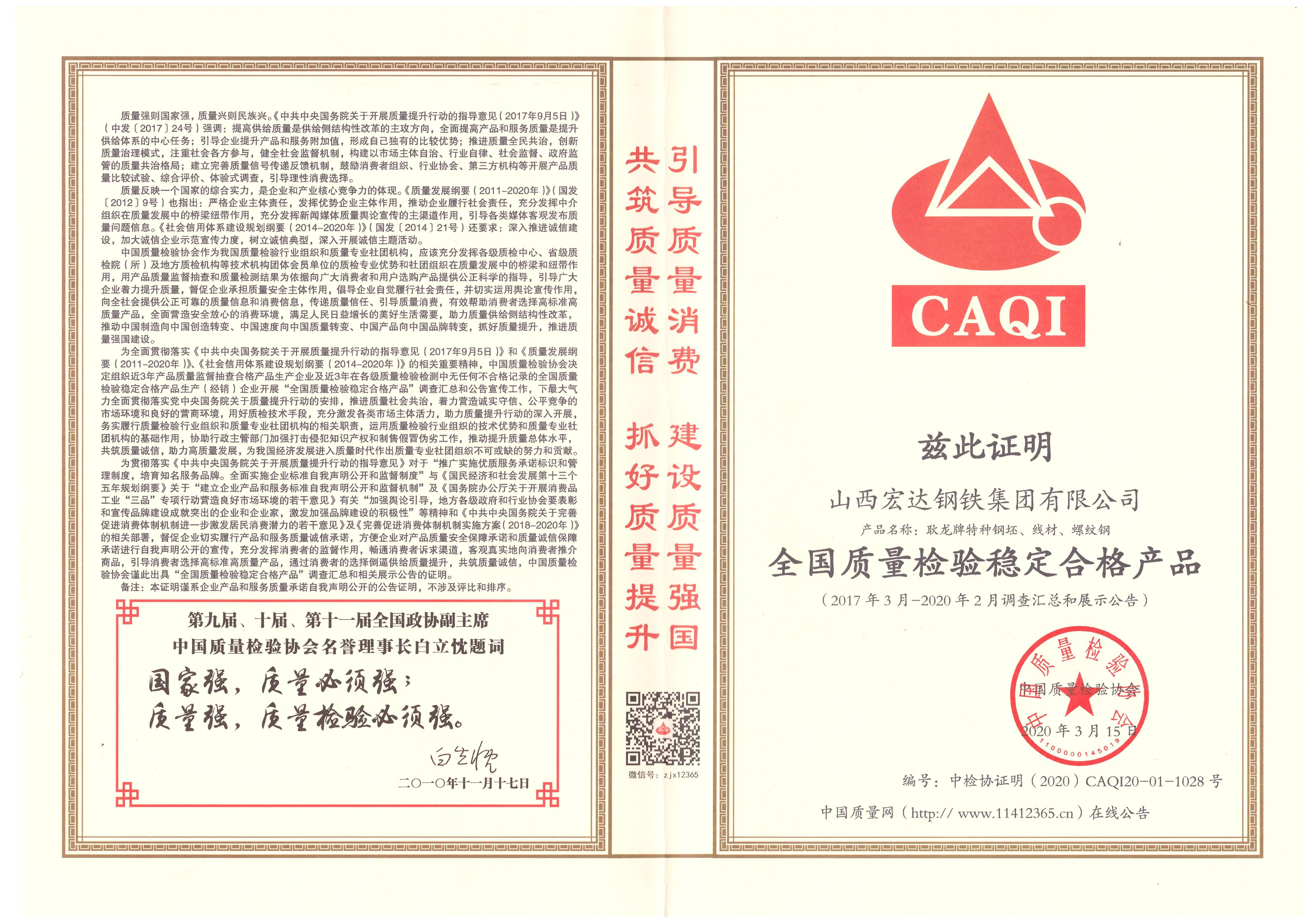 全國質(zhì)量檢驗(yàn)穩(wěn)定合格產(chǎn)品