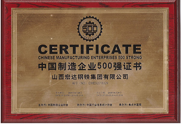 中國制造企業(yè)500強(qiáng)